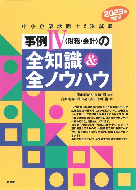 全知識|中小企業診断士試験の独学におすすめのテキスト・問。